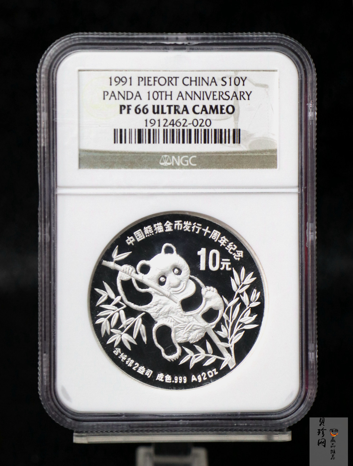 【910203】1991年中国熊猫金币发行十周年2盎司精制银币