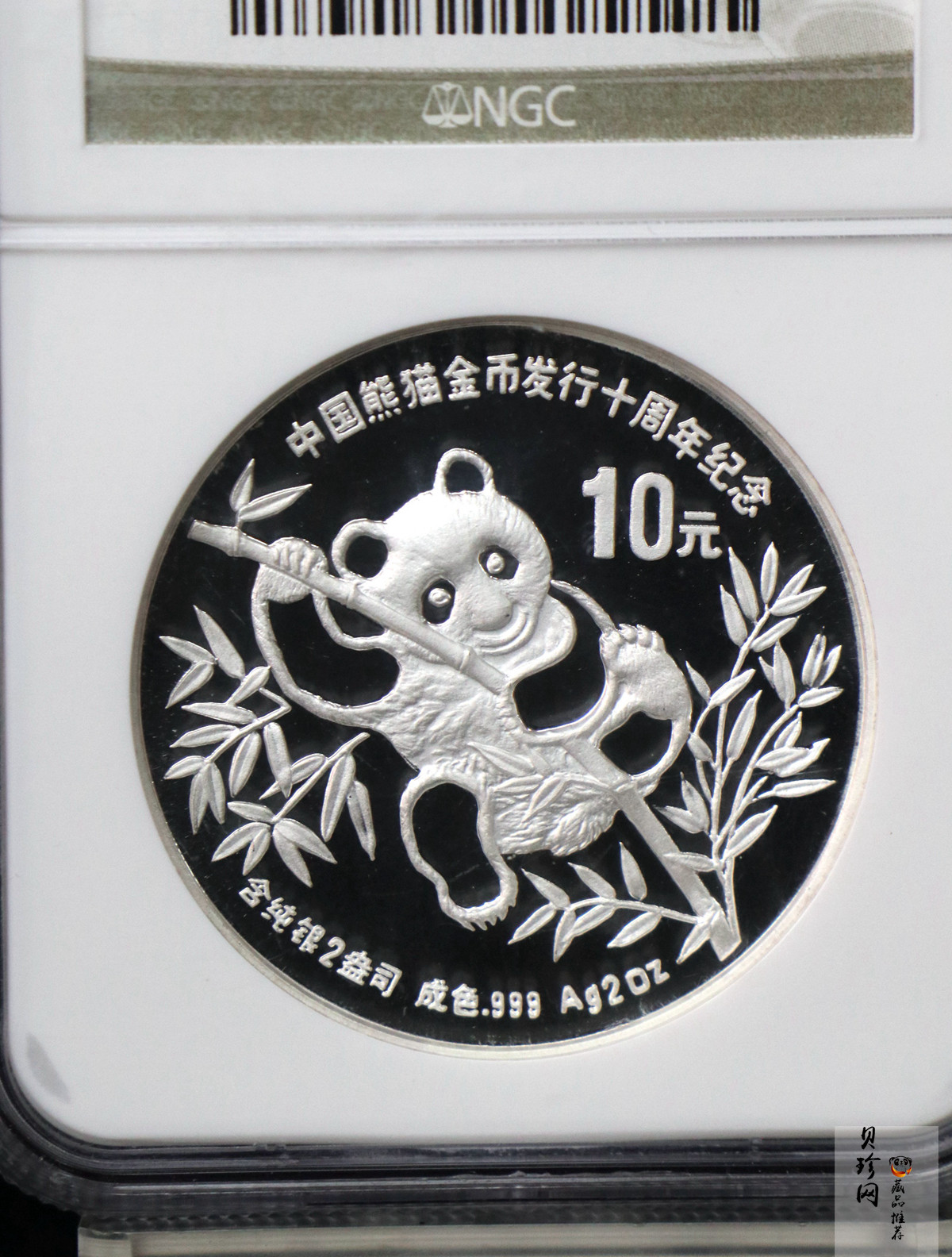 【910203】1991年中国熊猫金币发行十周年2盎司精制银币