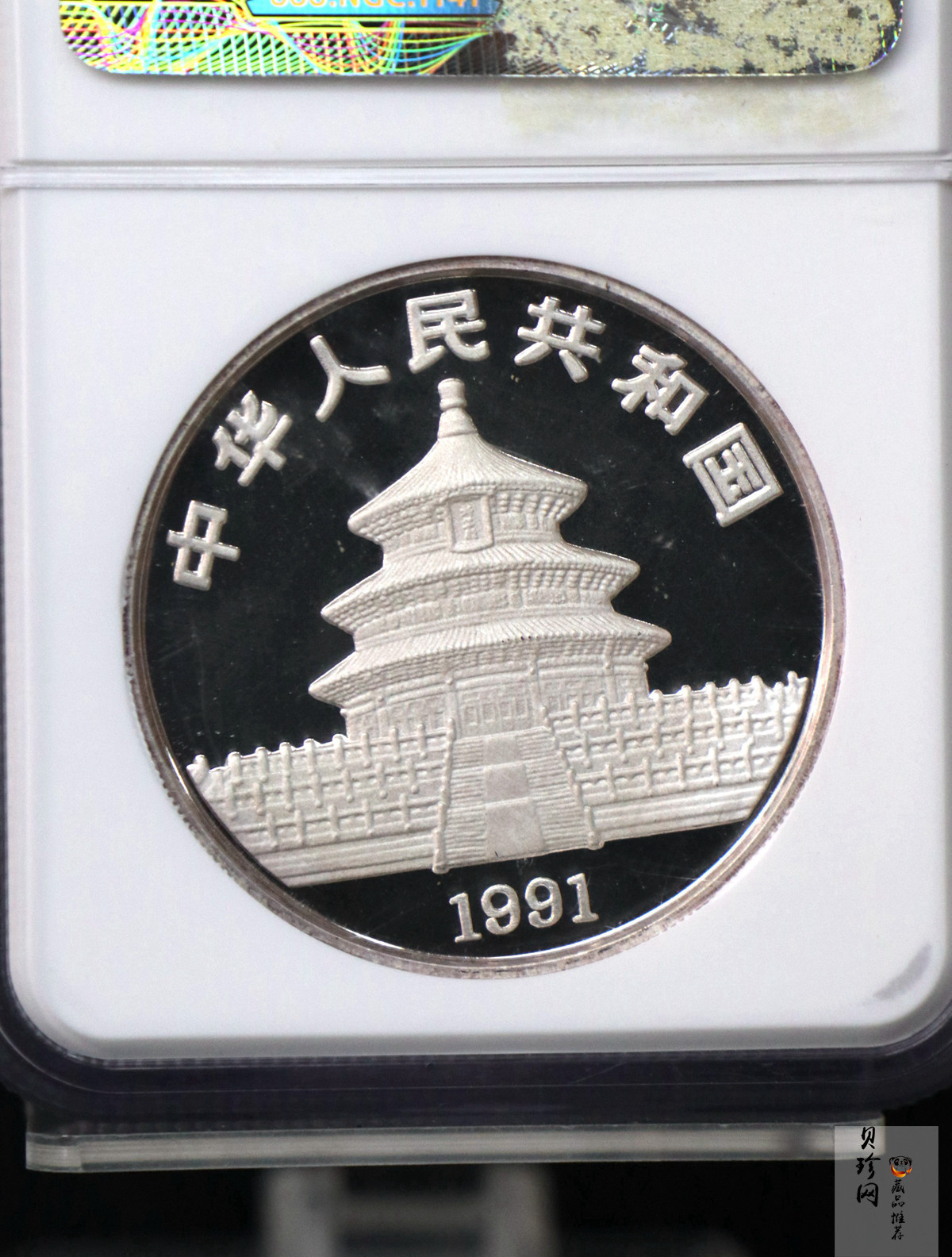 【910203】1991年中国熊猫金币发行十周年2盎司精制银币