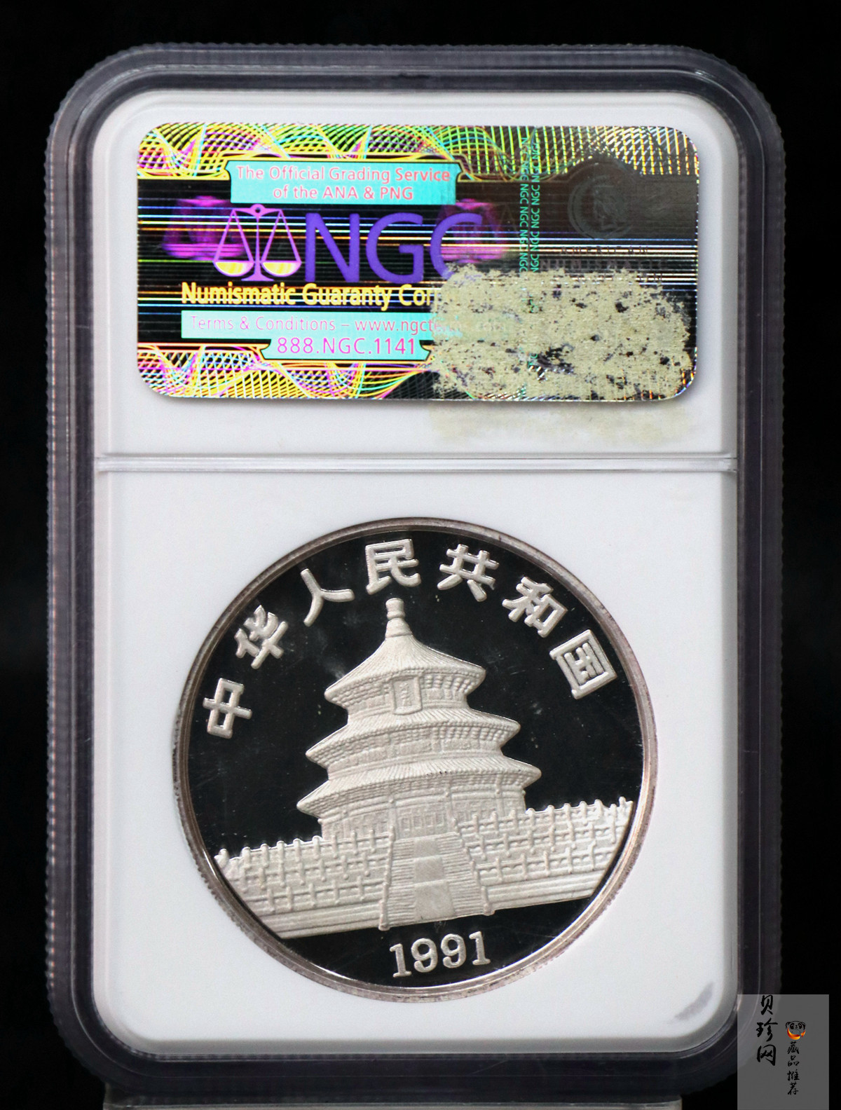 【910203】1991年中国熊猫金币发行十周年2盎司精制银币