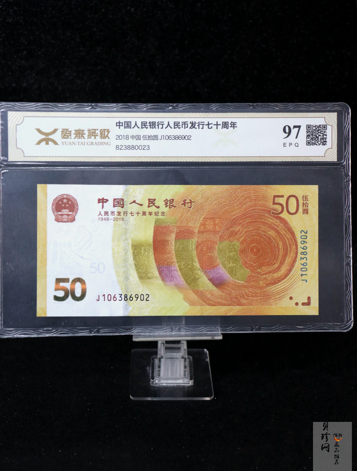 【189370】人民币发行70周年纪念钞