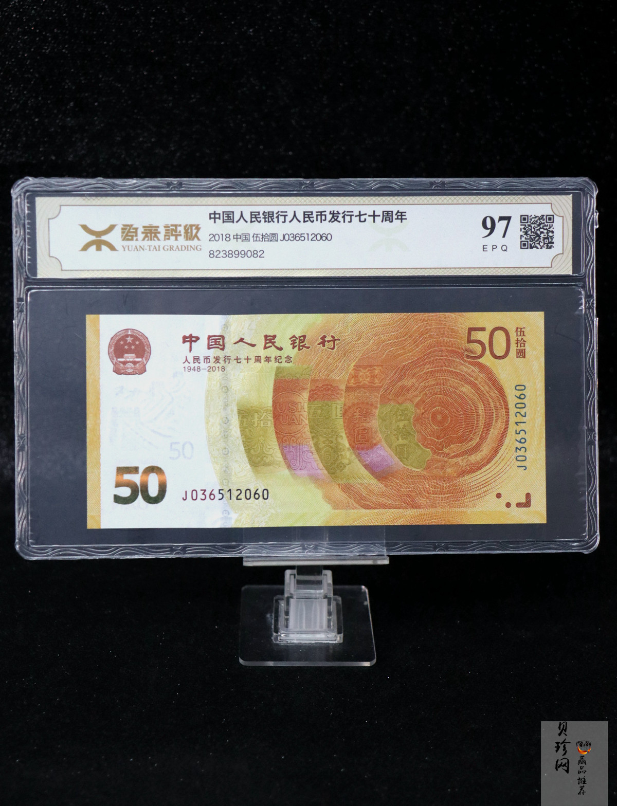 【189370】人民币发行70周年纪念钞