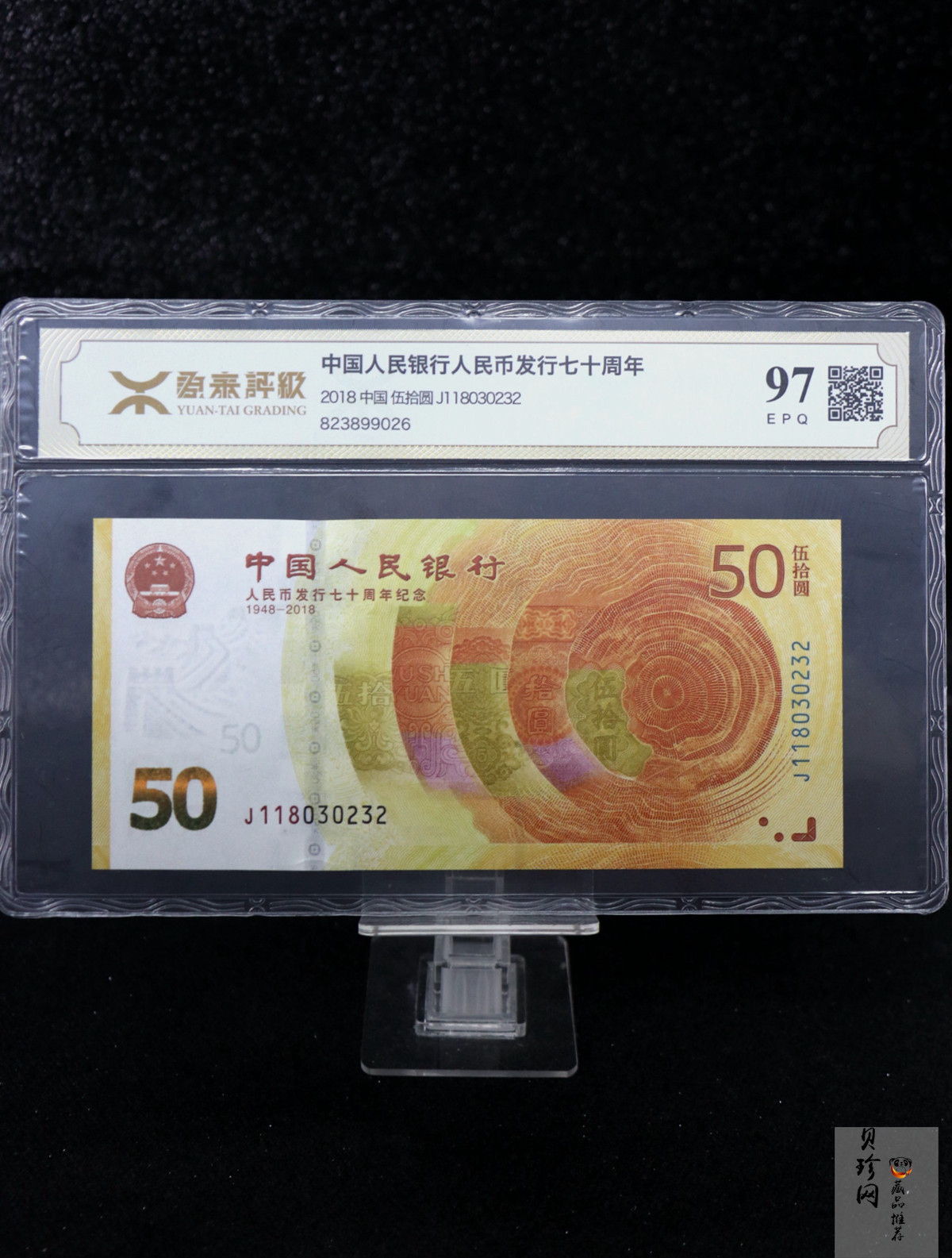 【189370】人民币发行70周年纪念钞
