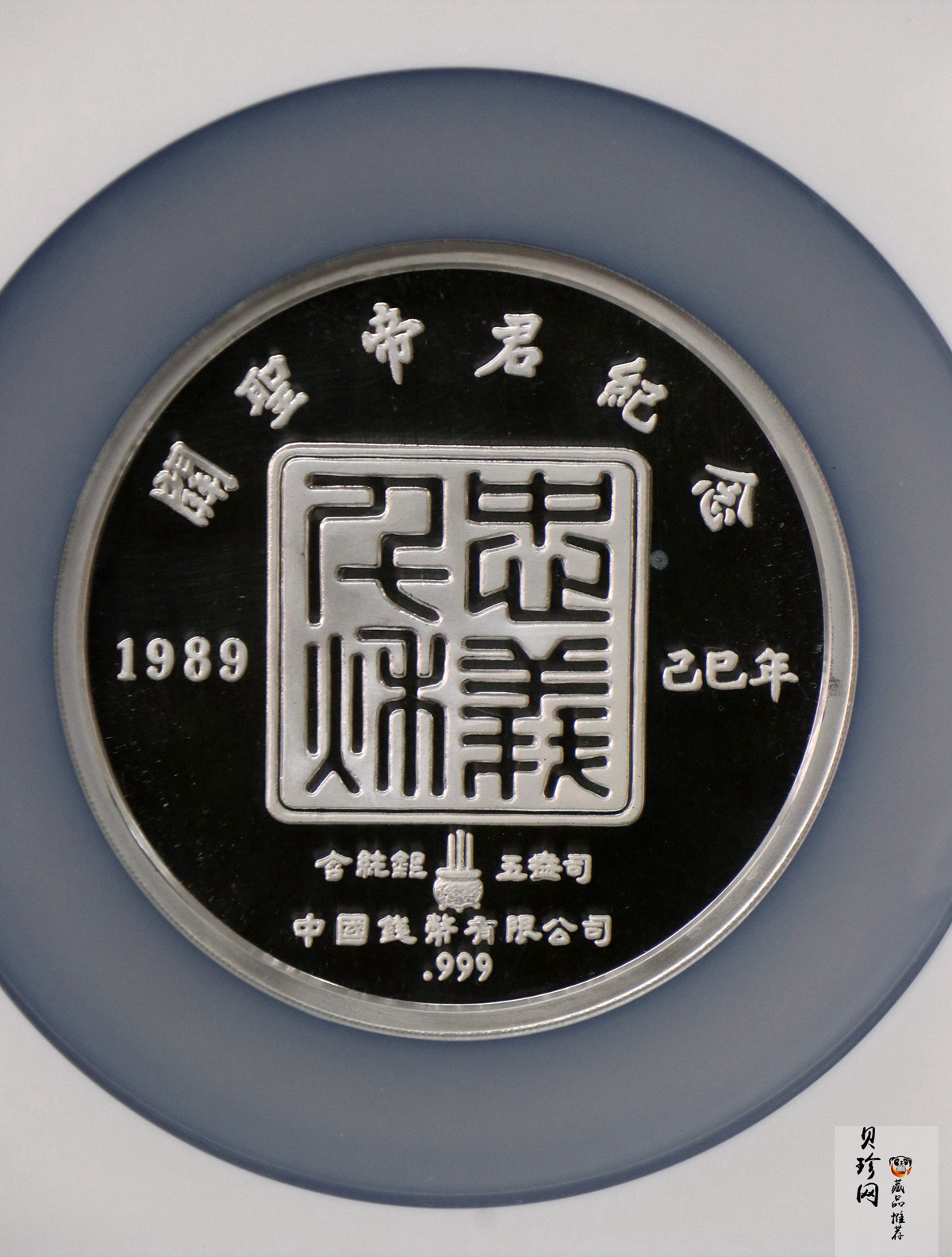 【899250】1989年5盎司关圣帝君银章