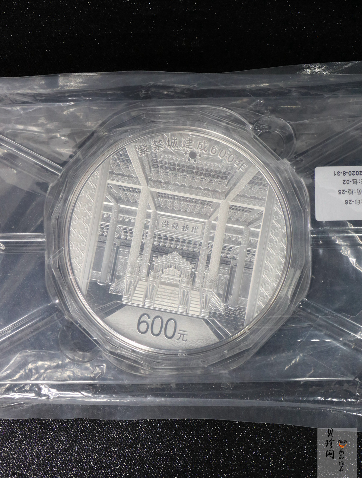 【200503】2020年紫禁城建成600周年2公斤精制银币