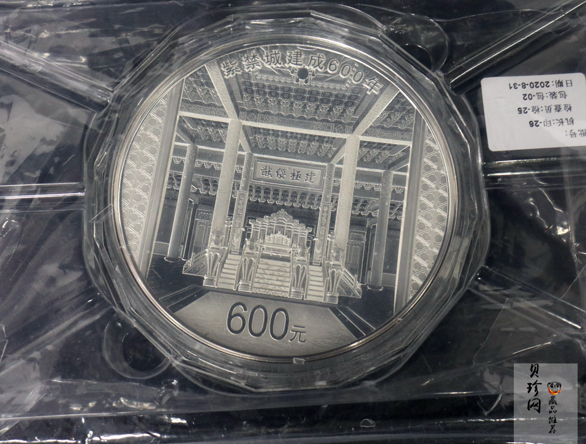 【200503】2020年紫禁城建成600周年2公斤精制银币