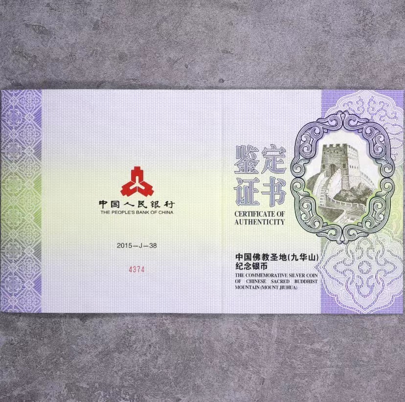 【150504】2015年中国佛教圣地（九华山）1公斤精制银币