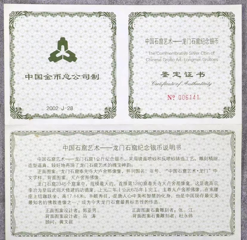 【020503】2002年中国石窟艺术（龙门）金银纪念币-大卢舍那佛像图1公斤精制银币