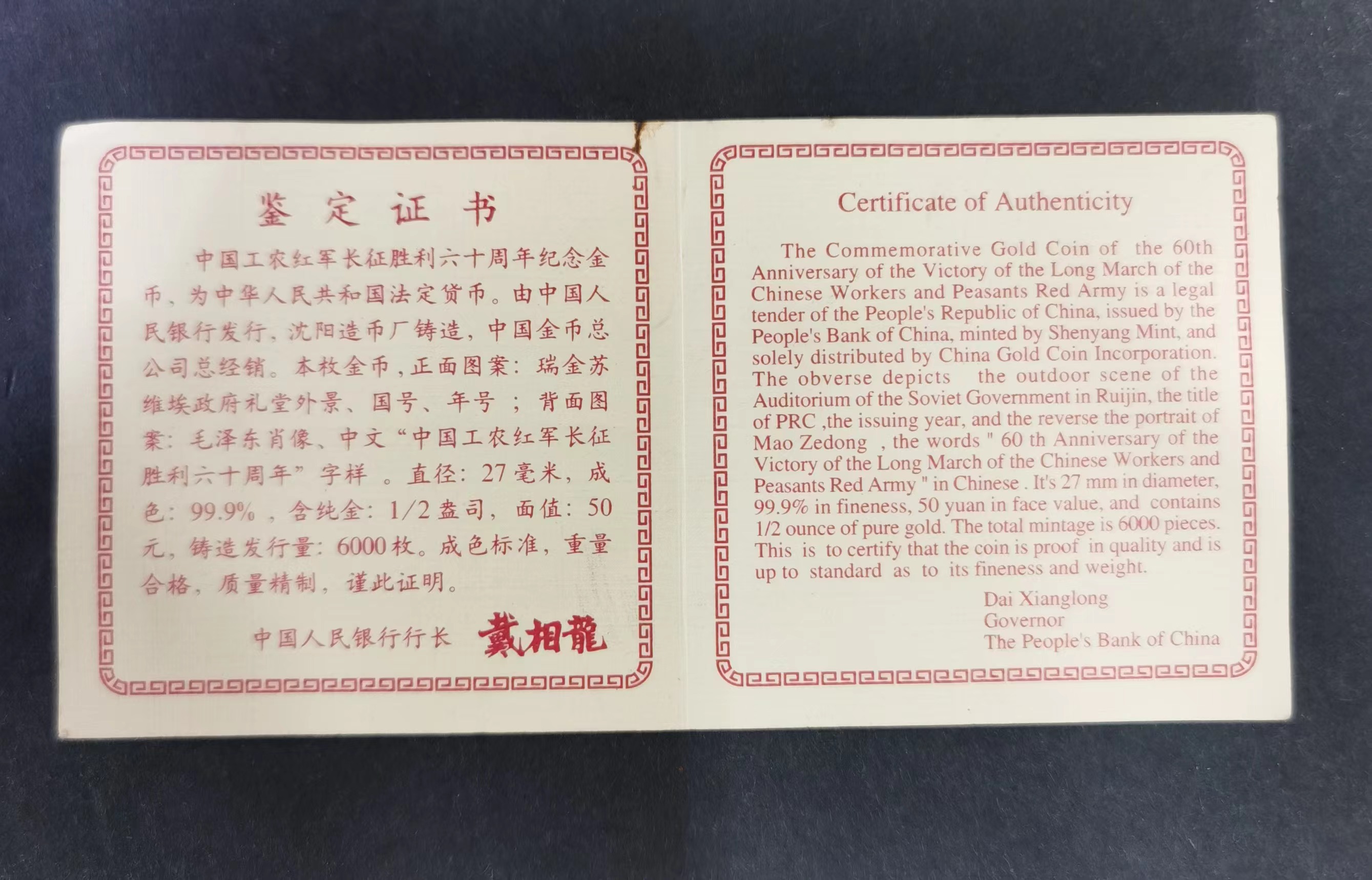 【961001】1996年中国工农红军长征胜利60周年金纪念币1/2盎司精制金币