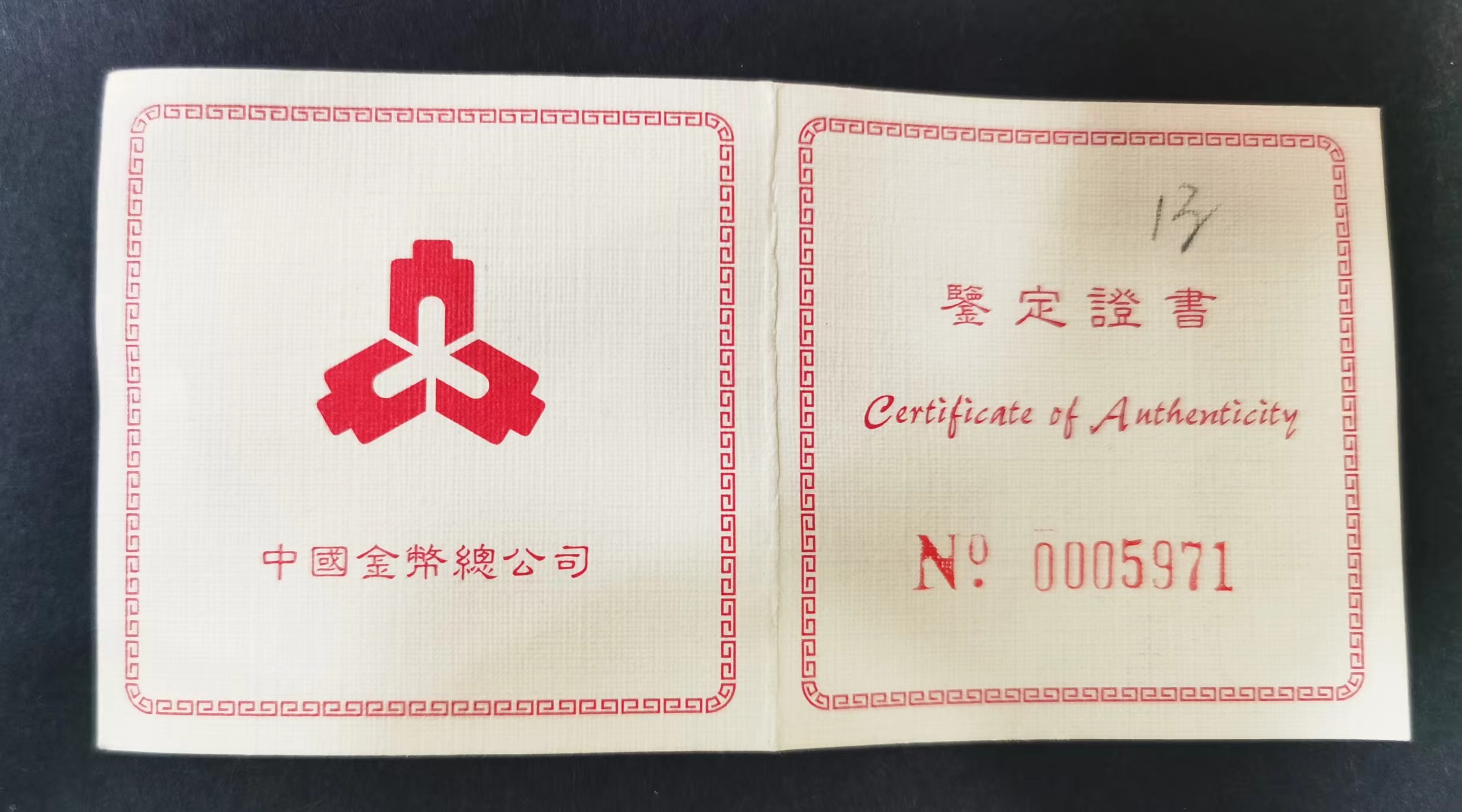 【970801】1997年中国人民解放军建军70周年-毛泽东在井冈山1/2盎司精制金币