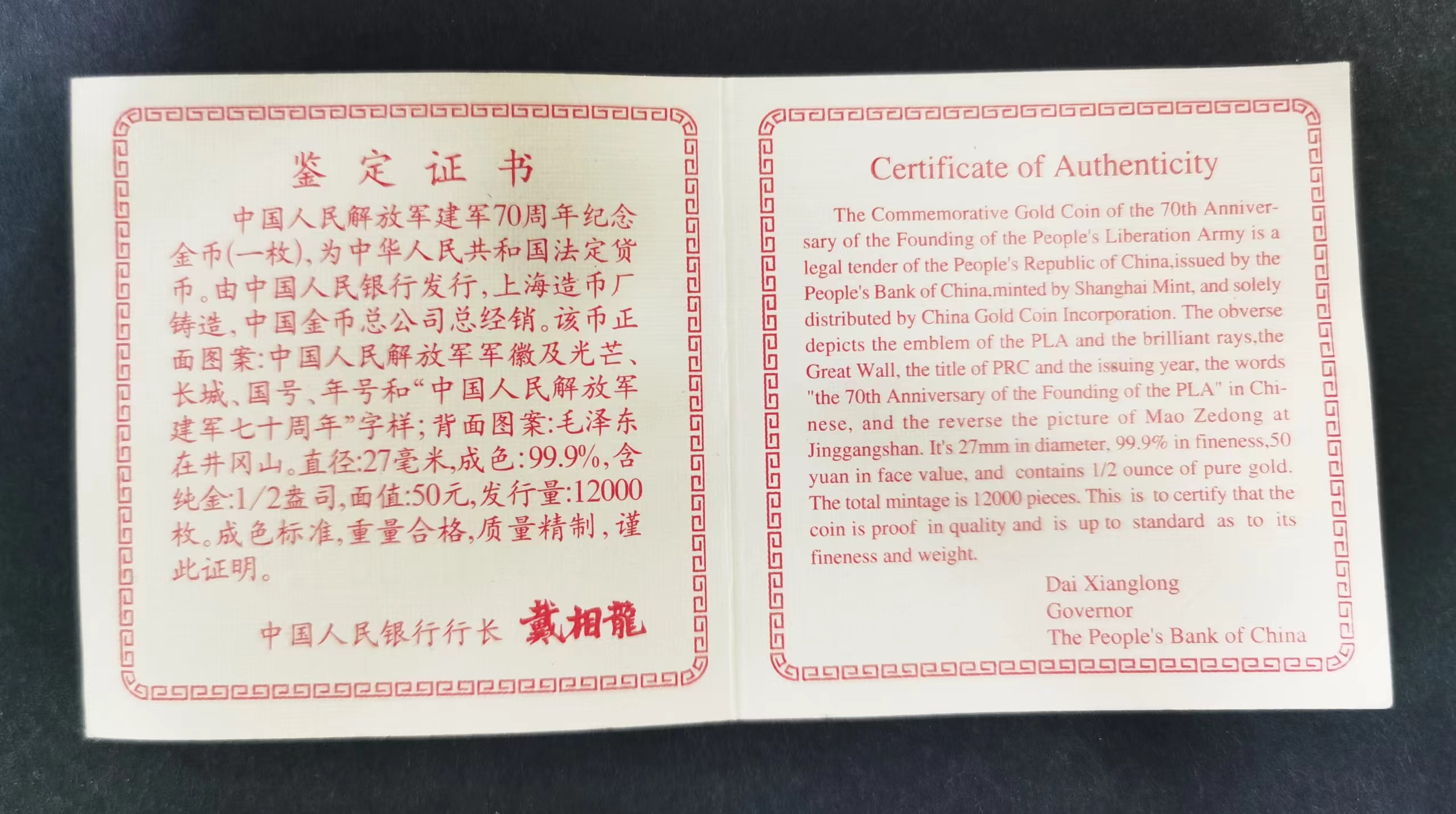 【970801】1997年中国人民解放军建军70周年-毛泽东在井冈山1/2盎司精制金币