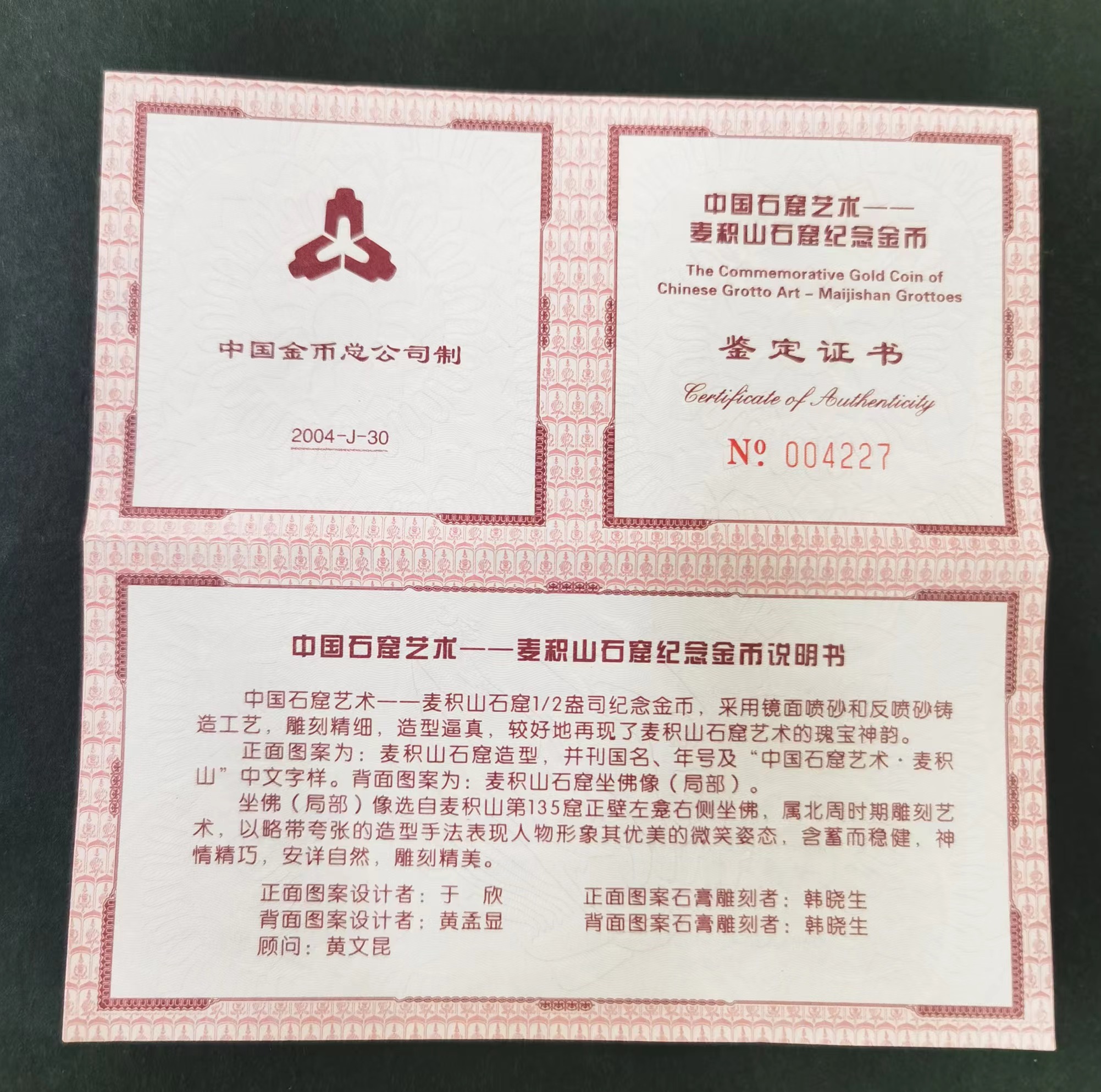 【040602】2004年中国石窟艺术（麦积山）金纪念币-麦积山石窟坐佛像（局部）1/2盎司精制金币
