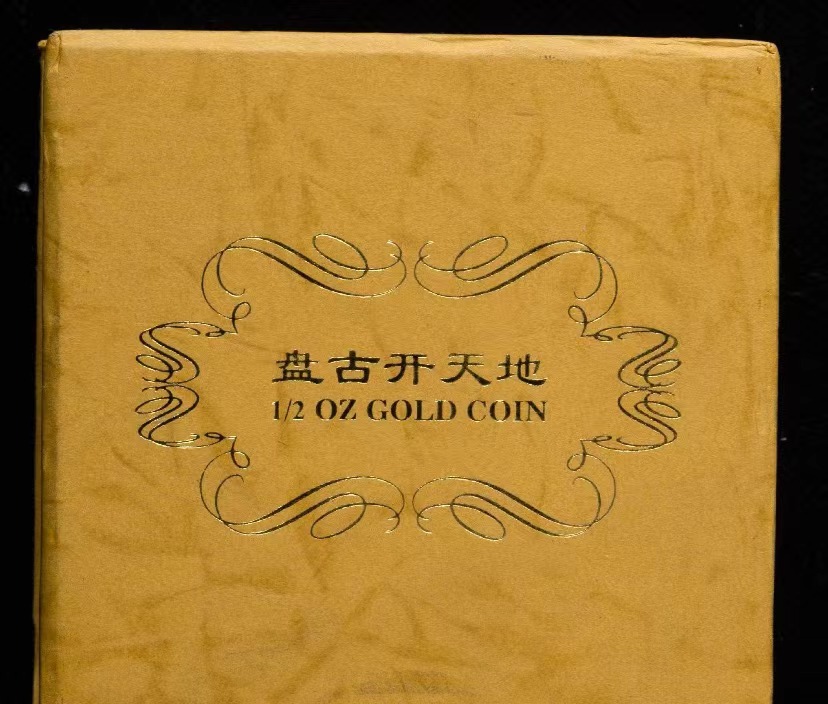 【010301】2001年中国民间神话故事彩色金银纪念币（第1组）-盘古开天地1/2盎司彩色精制金币