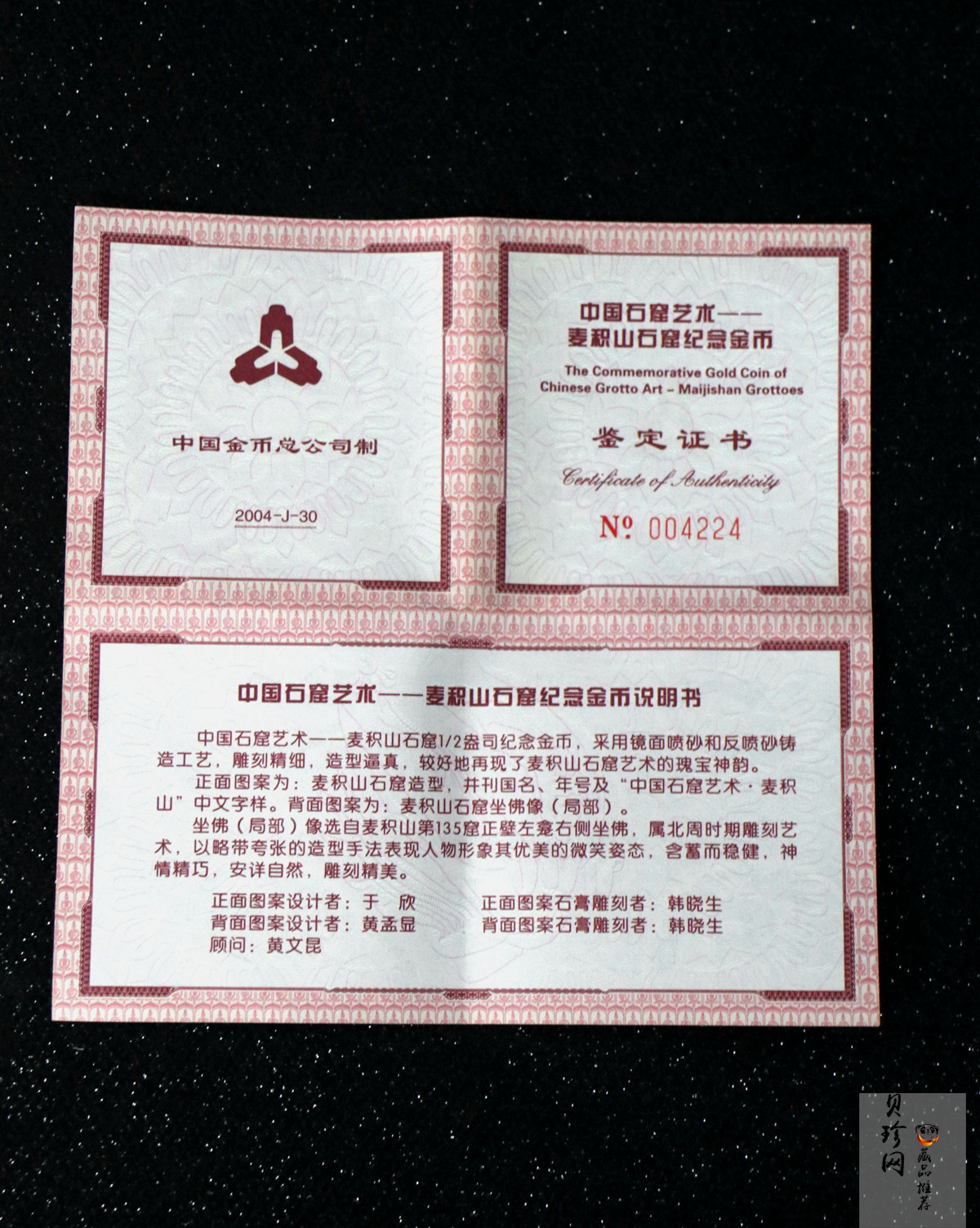 【040602】2004年中国石窟艺术（麦积山）金纪念币-麦积山石窟坐佛像（局部）1/2盎司精制金币