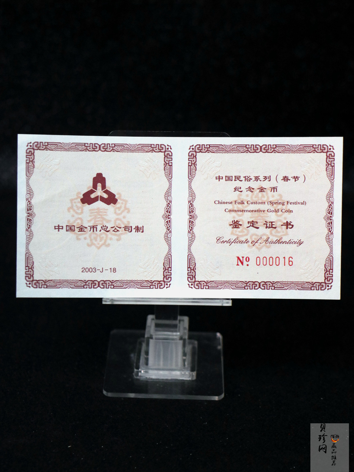 【030301】2003年中国民俗——春节金纪念币-春节吉祥装饰图1/3盎司精制金币