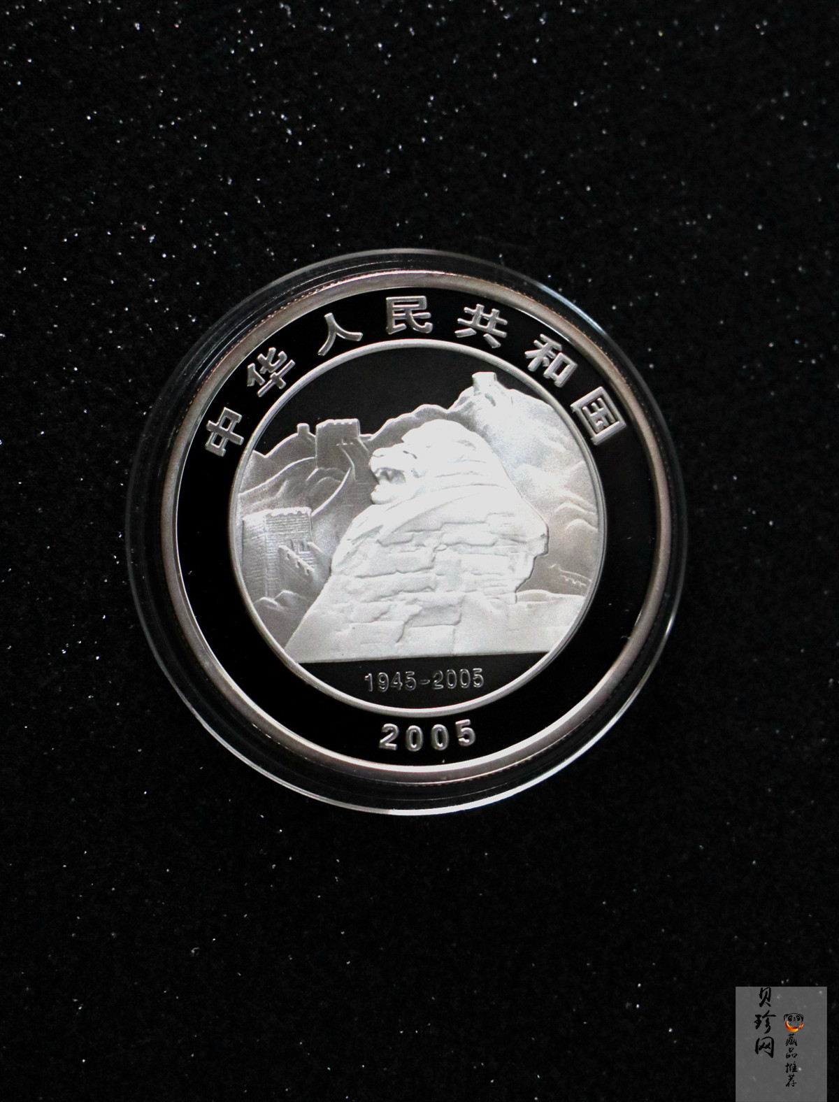 【050602】2005年中国人民抗日战争暨世界反法西斯战争胜利60周年1盎司精制银币