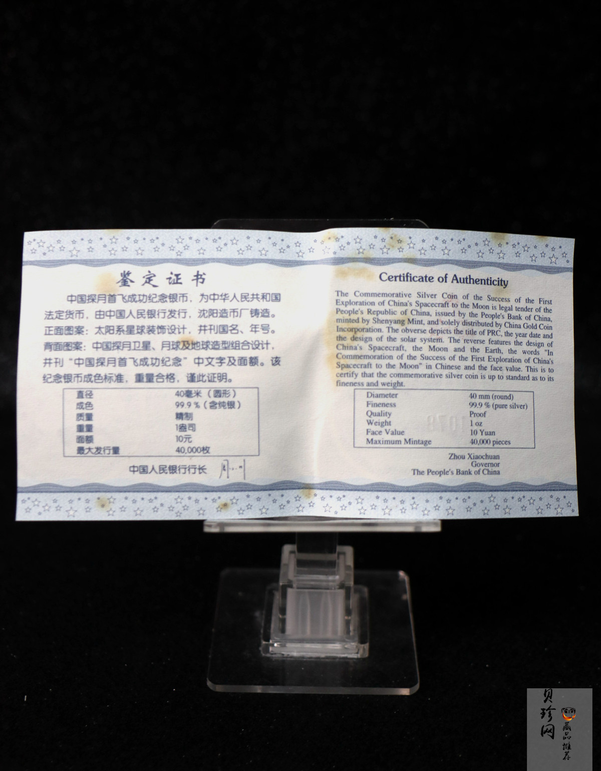 【070902】2007年中国探月首飞成功1盎司精制银币