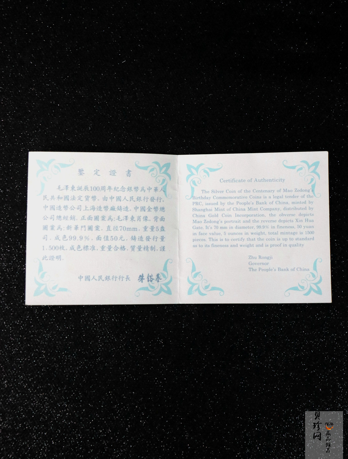 【930904】1993年毛泽东诞辰100周年-毛泽东办公像5盎司精制银币