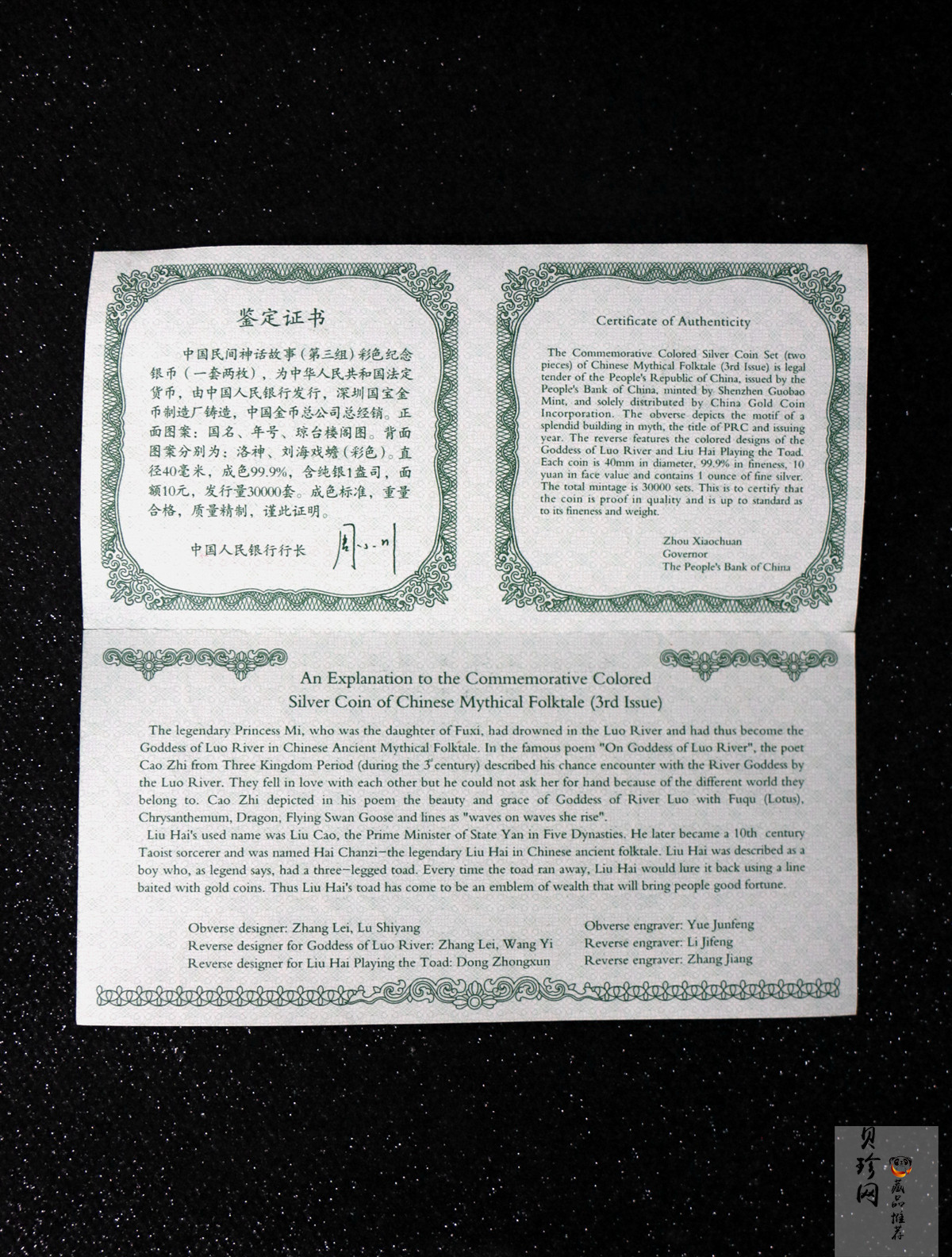 【039050】2003年中国民间神话故事（第3组）1盎司彩色精制银币2枚一套