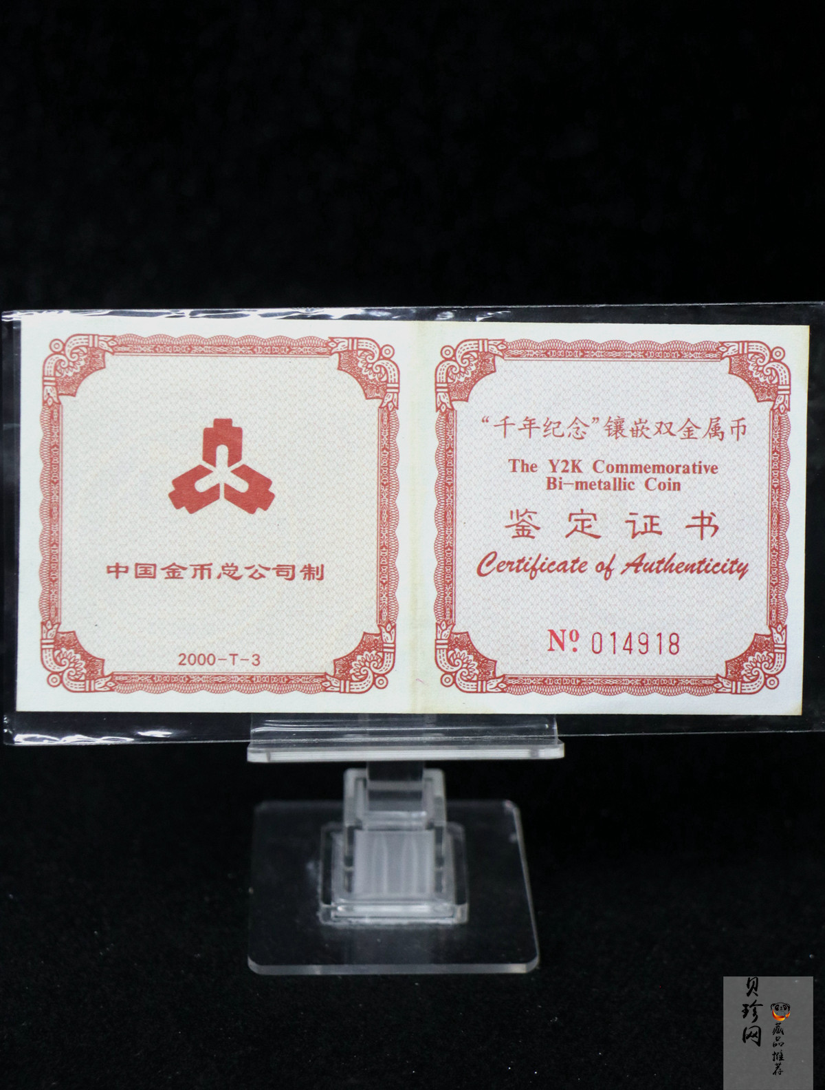 【000607】2000年千年纪念金银及双金属纪念币1/2+1/20盎司精制双金属币