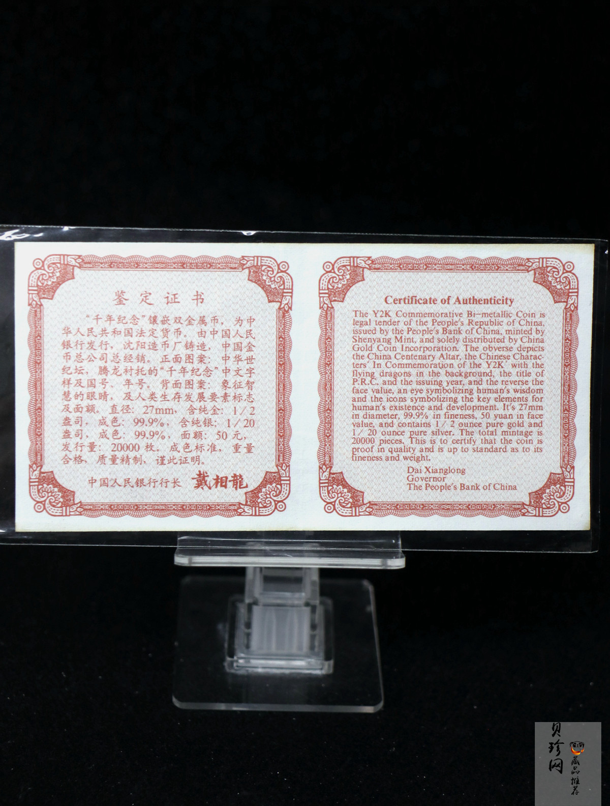 【000607】2000年千年纪念金银及双金属纪念币1/2+1/20盎司精制双金属币