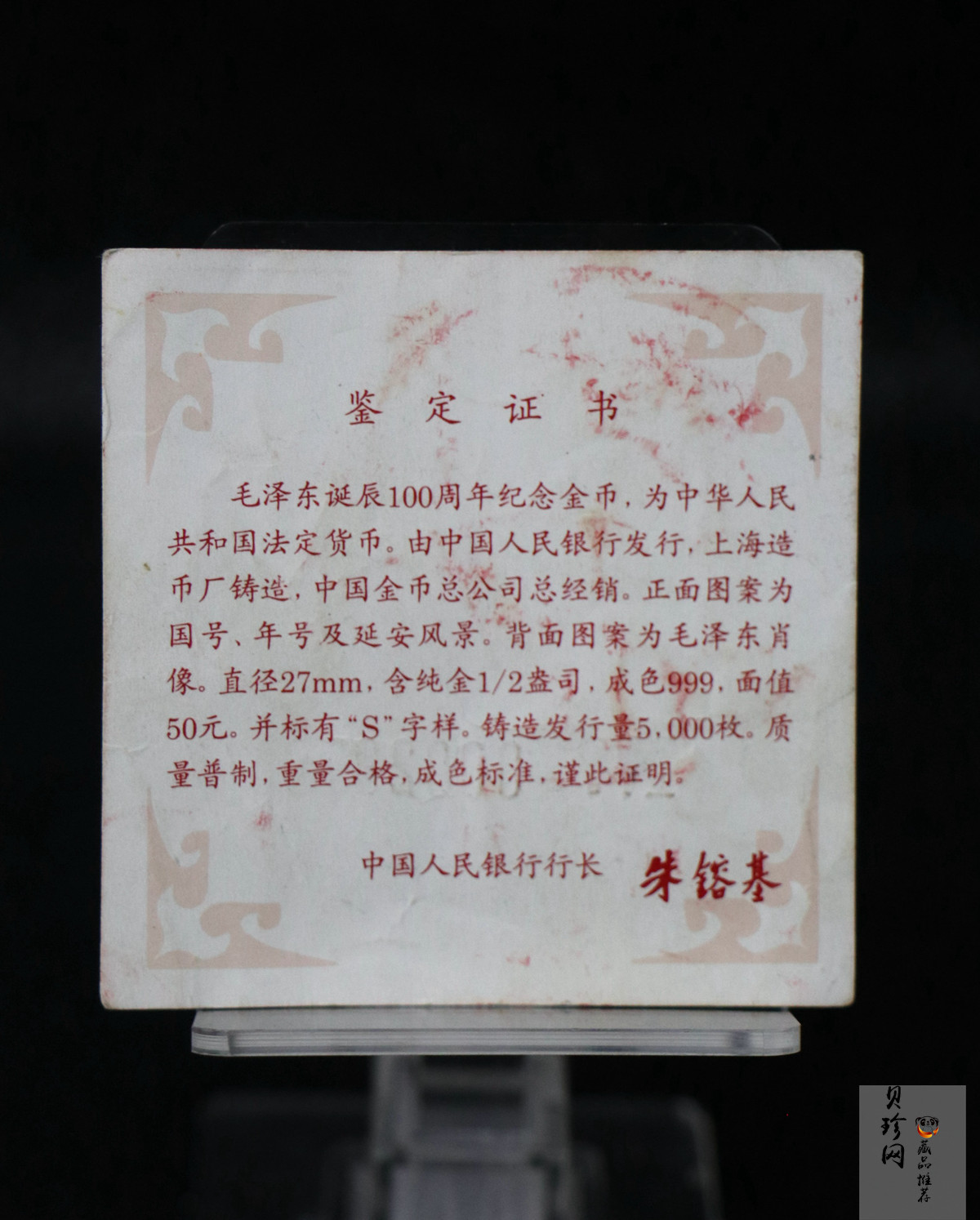 【930909】1993年毛泽东诞辰100周年-毛泽东头像（S）1/2盎司金币