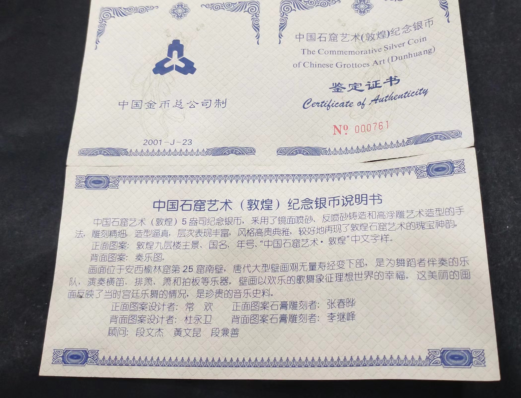 【010404】2001年中国石窟艺术（敦煌）金银纪念币-唐代奏乐图5盎司高浮雕精制银币