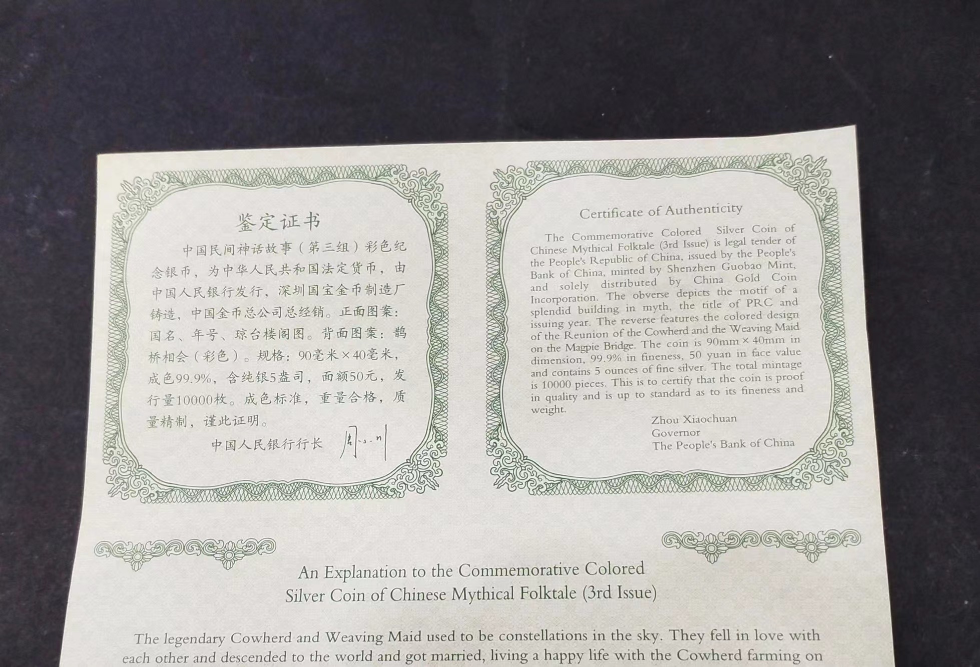 【030502】2003年中国民间神话故事彩色银纪念币（第3组）-鹊桥相会5盎司长方形彩色精制银币