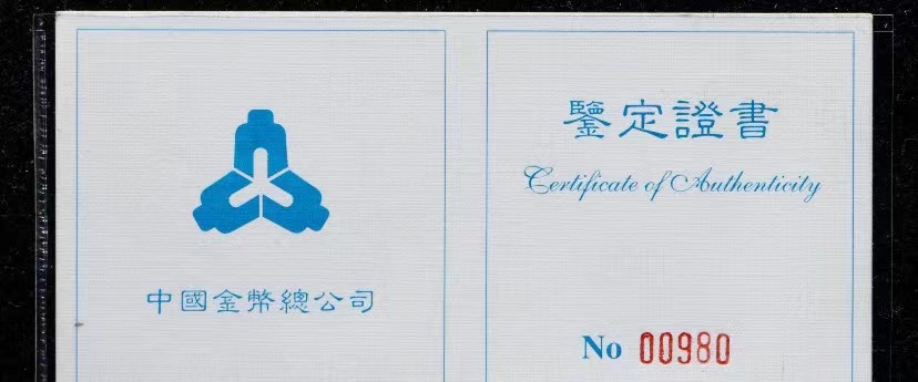 【971703】1997年中国古典文学名著-《三国演义》金银纪念币（第3组）-孙刘联姻5盎司精制银币