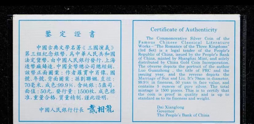 【971703】1997年中国古典文学名著-《三国演义》金银纪念币（第3组）-孙刘联姻5盎司精制银币