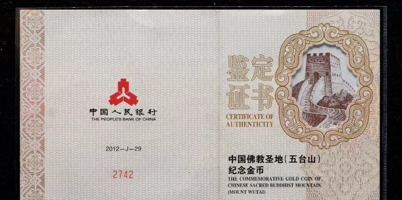 【120402】2012年佛教圣地（五台山）显通寺5盎司精制金币