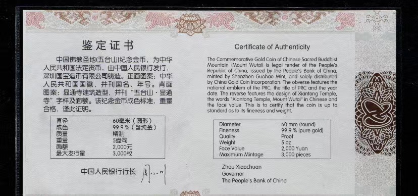 【120402】2012年佛教圣地（五台山）显通寺5盎司精制金币