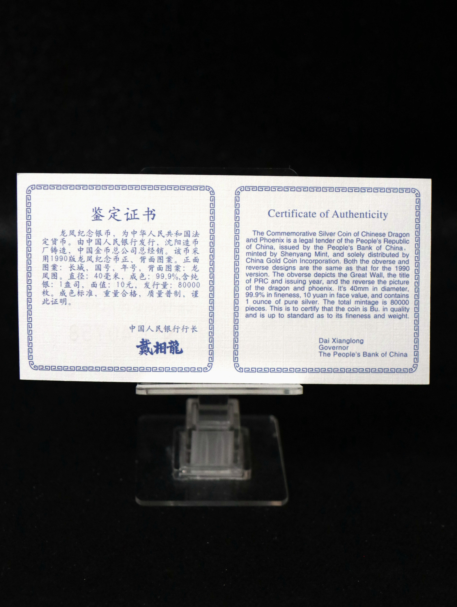 【900807】1990版龙凤金银纪念币1盎司普制银币