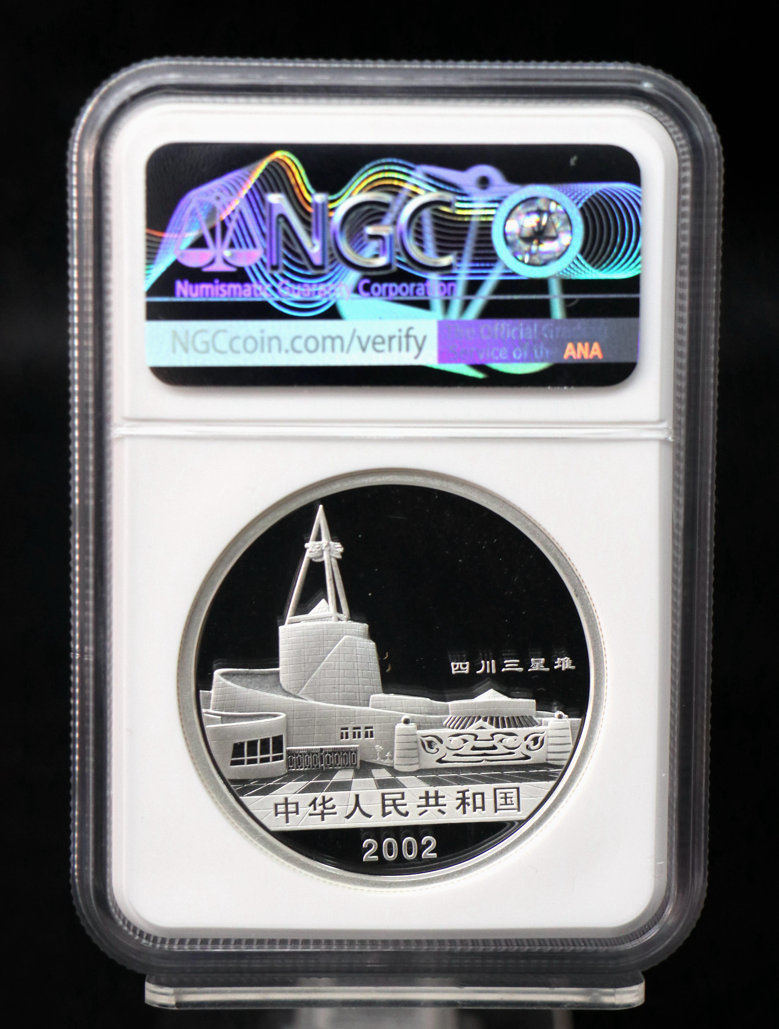 【020802】2002年四川三星堆金银纪念币-金面罩青铜人头像2盎司精制银币