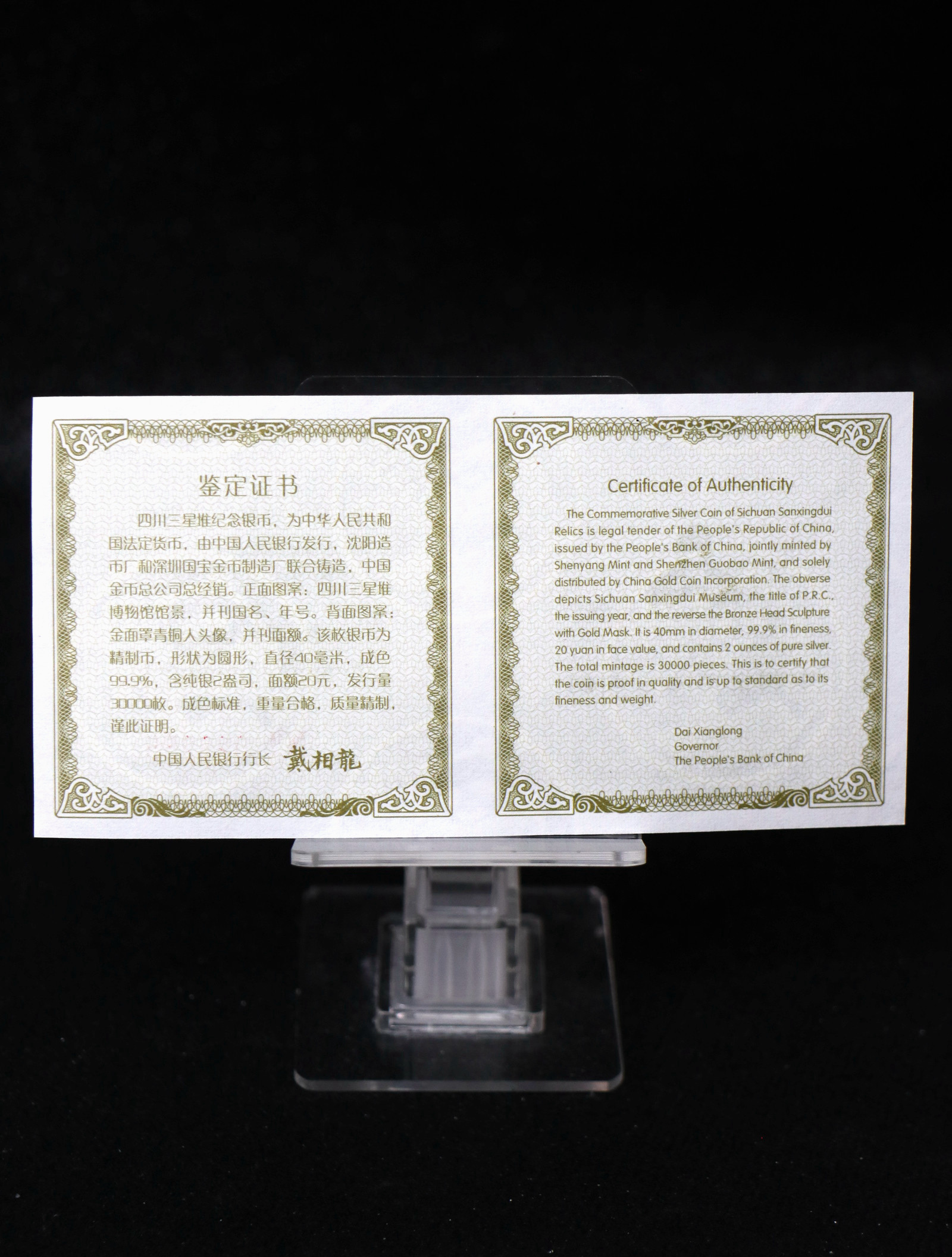 【020802】2002年四川三星堆金银纪念币-金面罩青铜人头像2盎司精制银币