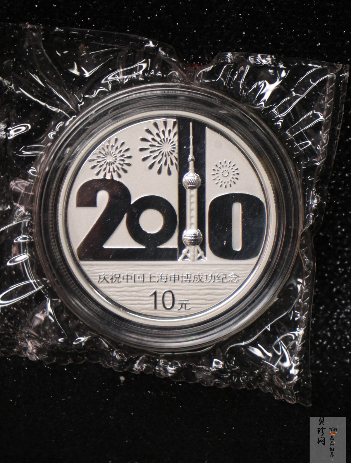 【021302】2002年庆祝中国上海申博成功金银纪念币1盎司精制银币