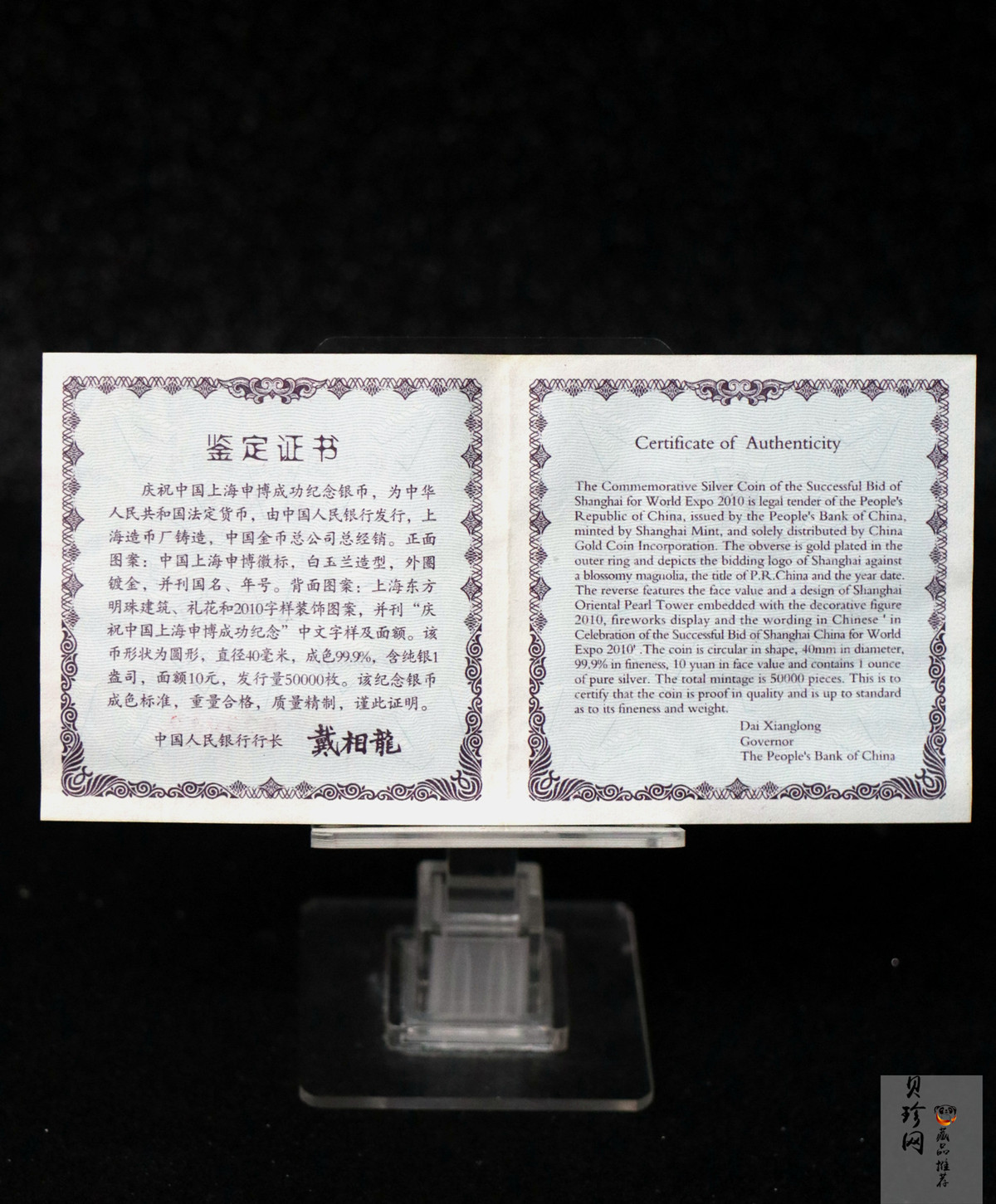 【021302】2002年庆祝中国上海申博成功金银纪念币1盎司精制银币