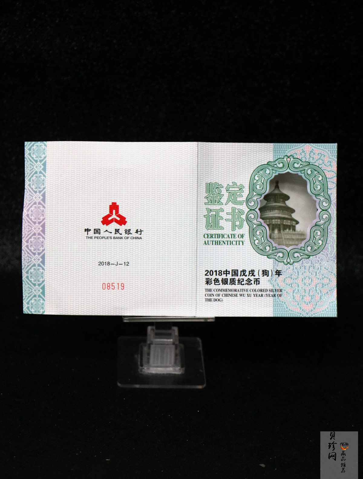 【171412】2018年戊戌狗年生肖150克精制彩银币