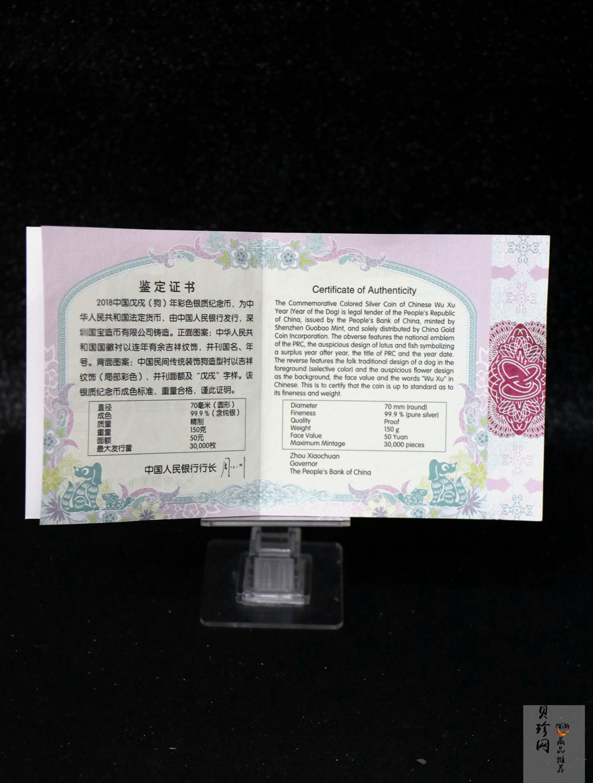 【171412】2018年戊戌狗年生肖150克精制彩银币