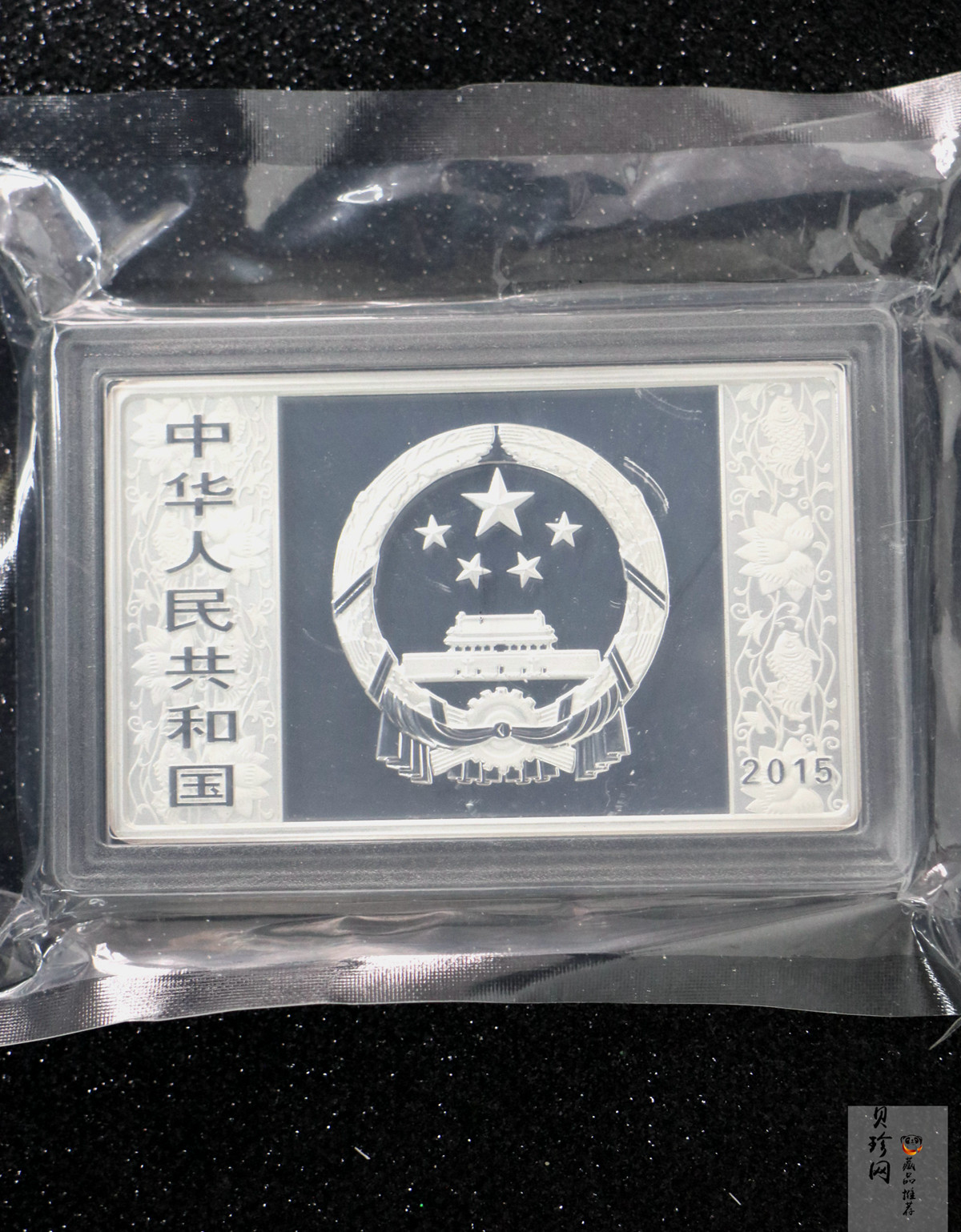 【141310】2015年乙未羊年生肖5盎司长方形精制银币