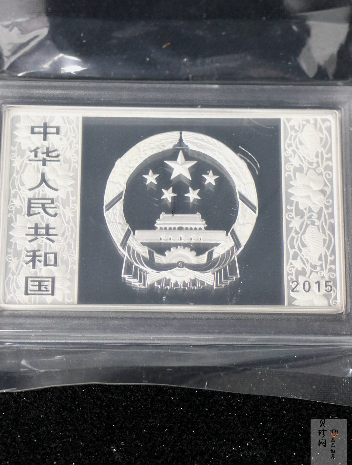 【141310】2015年乙未羊年生肖5盎司长方形精制银币