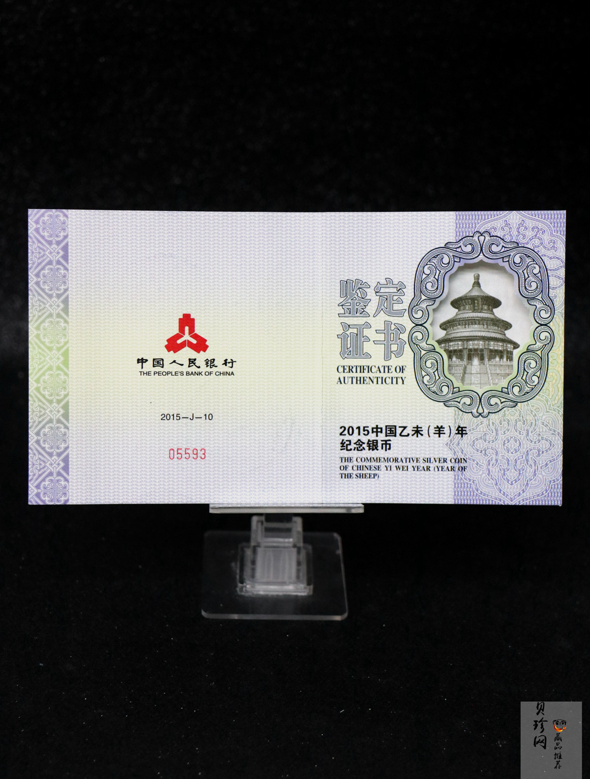 【141310】2015年乙未羊年生肖5盎司长方形精制银币