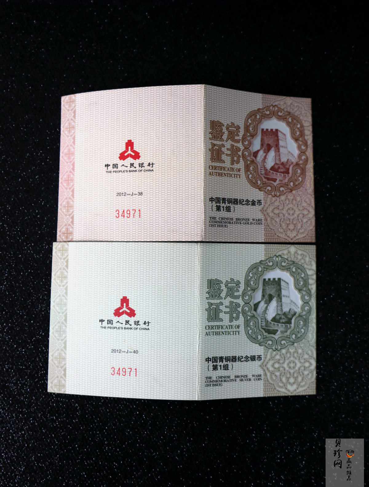 【129080】2012年中国青铜器（第1组）精制金银币2枚一套