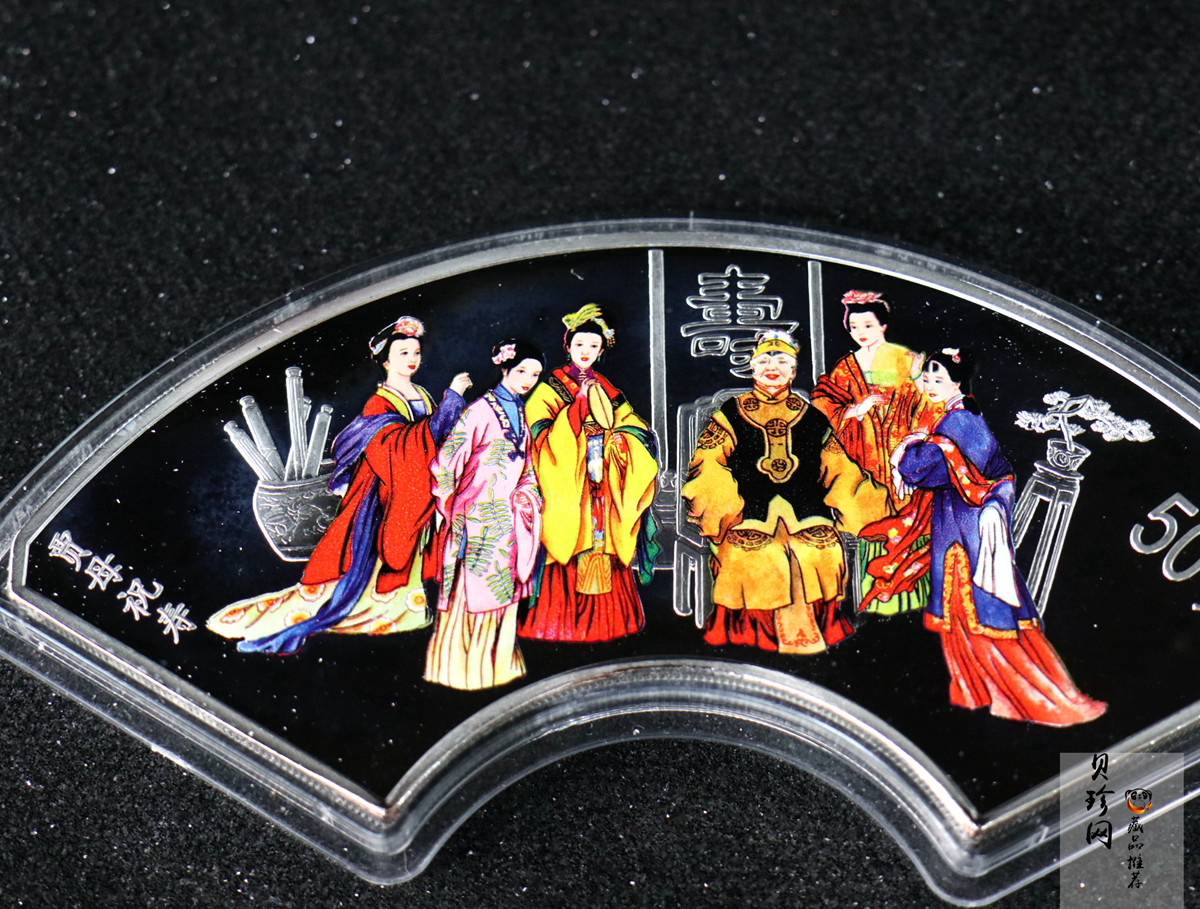 【030702】2003年中国古典文学名著——《红楼梦》彩色银纪念币（第3组）-贾母祝寿5盎司扇形彩