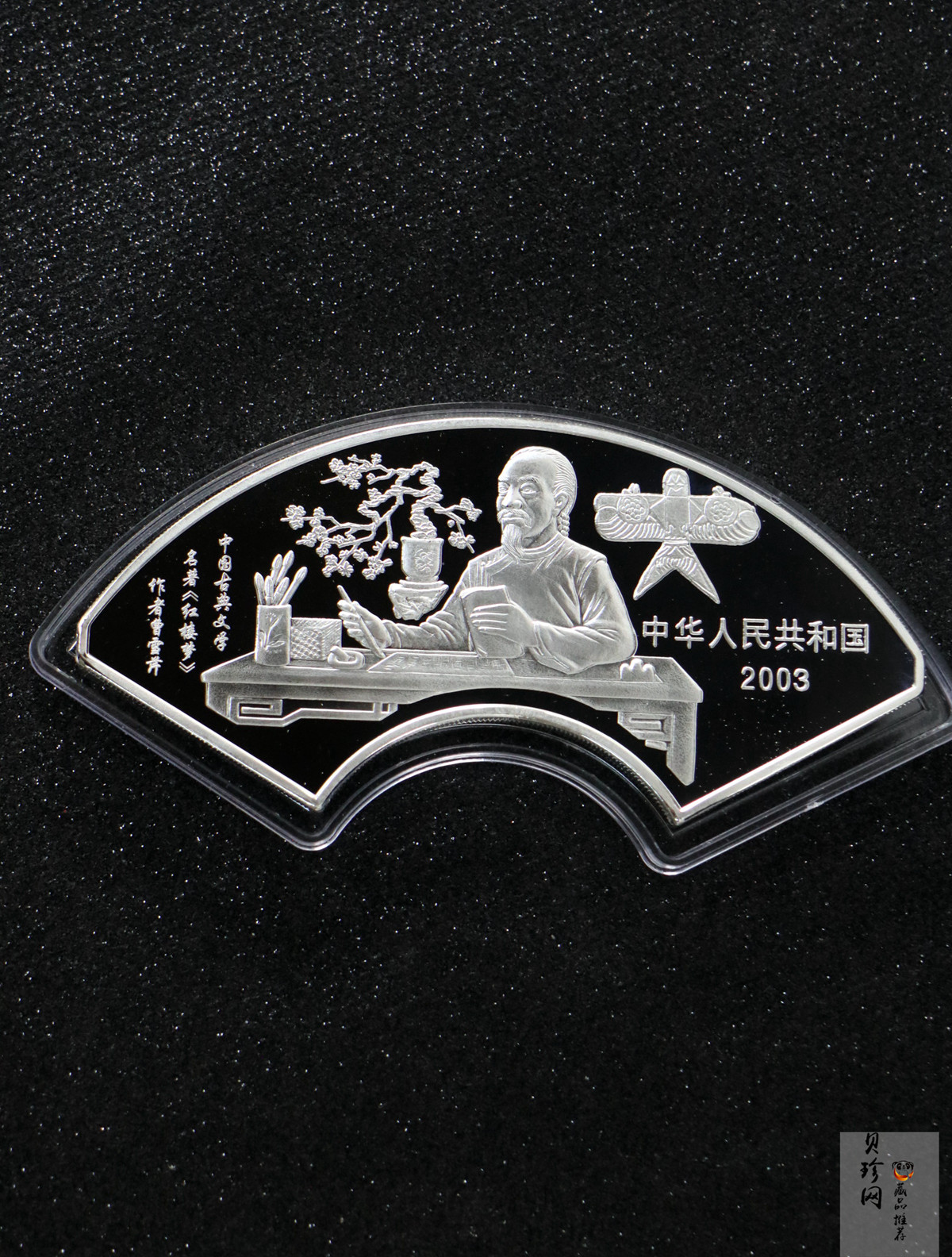 【030702】2003年中国古典文学名著——《红楼梦》彩色银纪念币（第3组）-贾母祝寿5盎司扇形彩