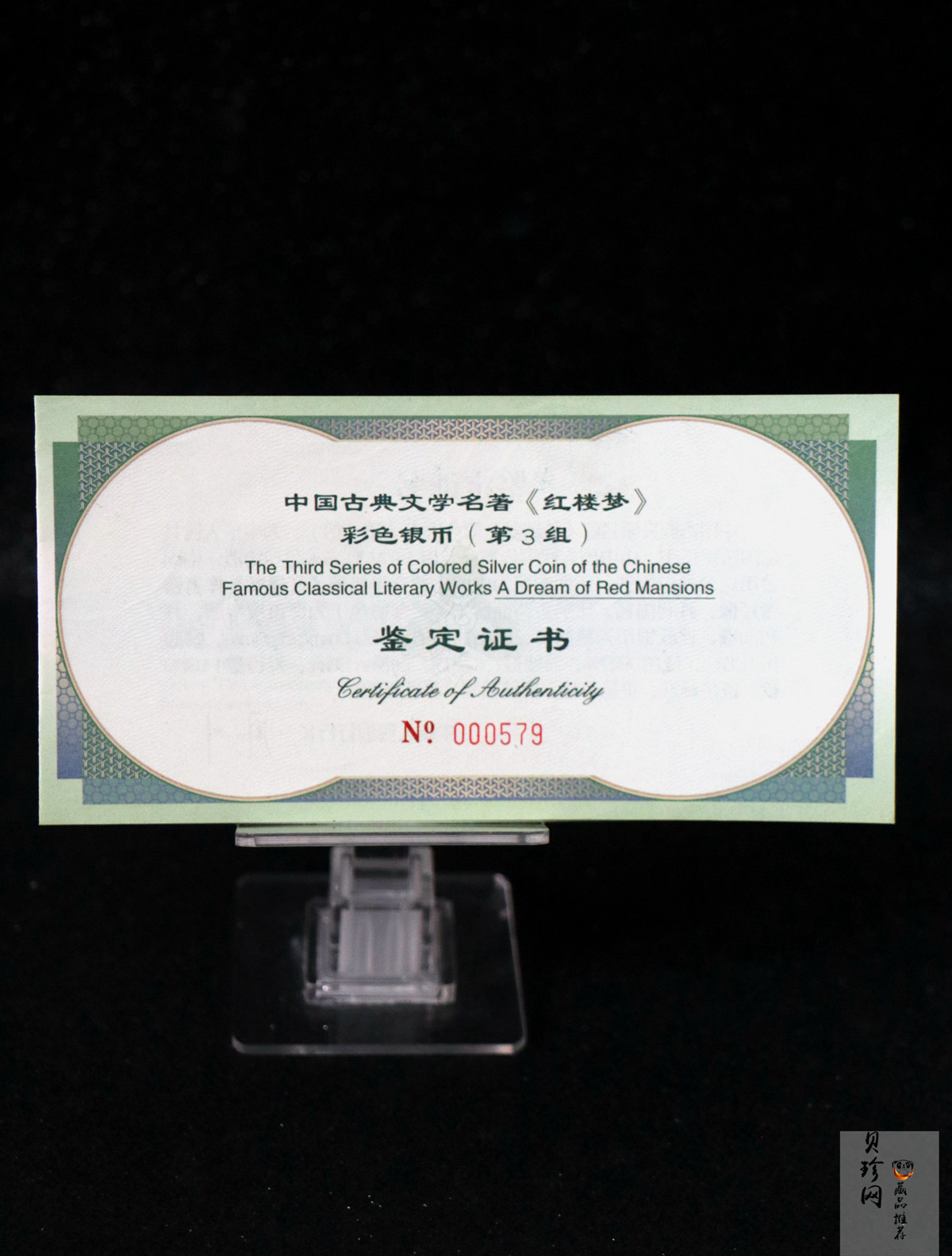 【030702】2003年中国古典文学名著——《红楼梦》彩色银纪念币（第3组）-贾母祝寿5盎司扇形彩