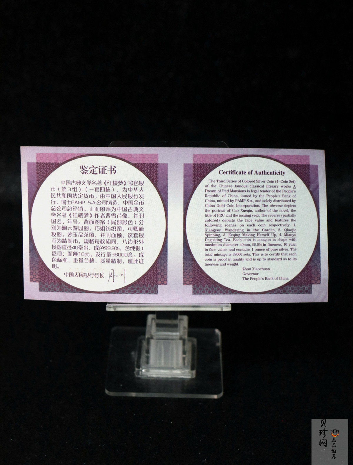 【039110】2003年中国古典文学名著《红楼梦》三组1盎司彩银币四枚一套