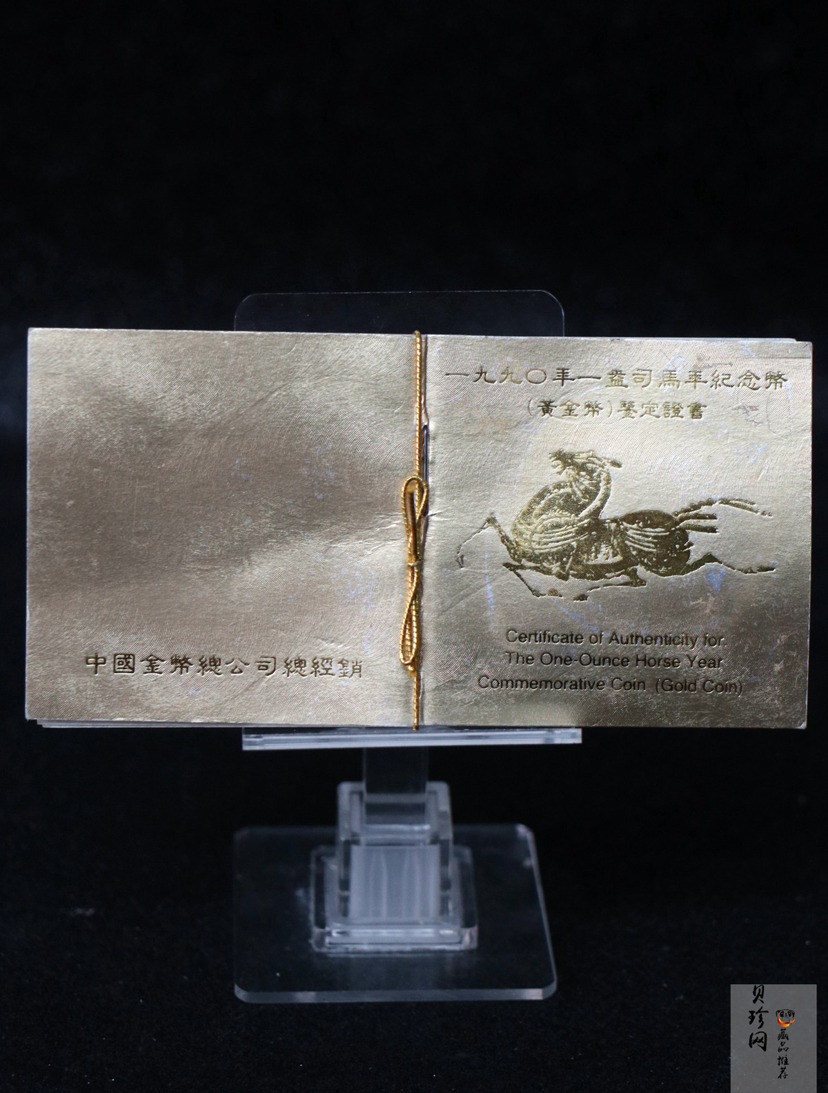 【900203】1990中国庚午（马）年-唐马图1盎司精制金币