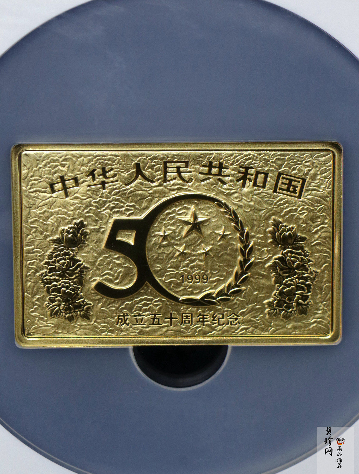 【990601】1999年中华人民共和国成立50周年金银纪念币-开国大典5盎司长方形精制金币