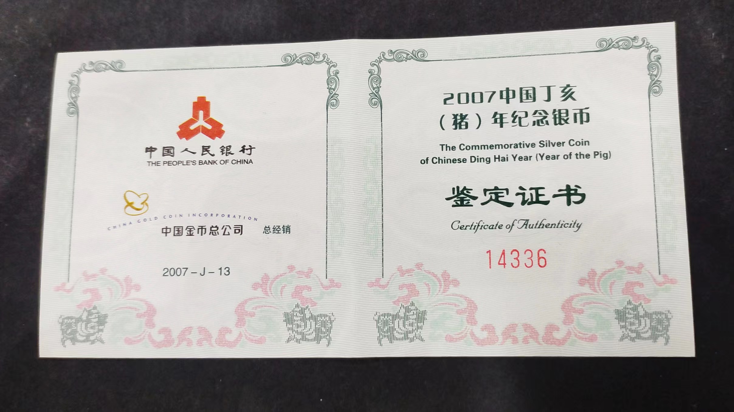 【061208】2007年丁亥猪年生肖1盎司梅花形精制银币